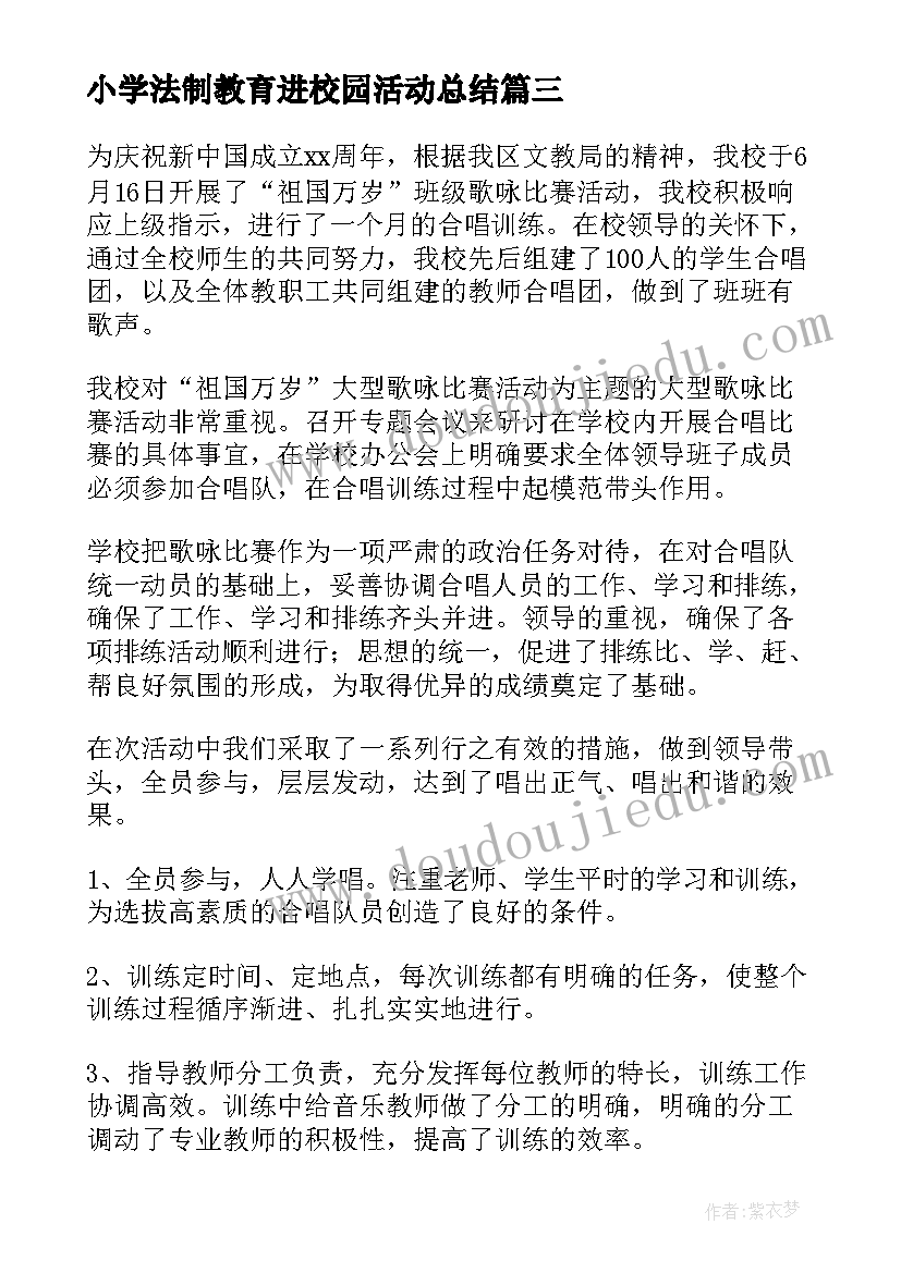 2023年小学法制教育进校园活动总结 小学开展艾滋病活动总结(精选10篇)