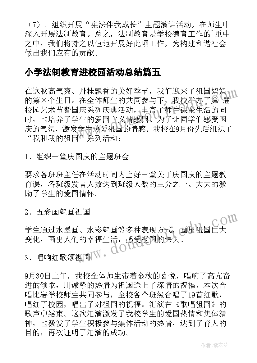 2023年小学法制教育进校园活动总结 小学开展艾滋病活动总结(精选10篇)