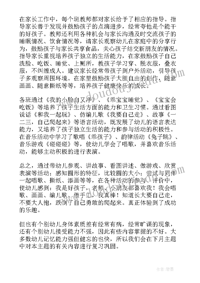 最新小班艺术懒惰虫 小班教学反思(模板8篇)