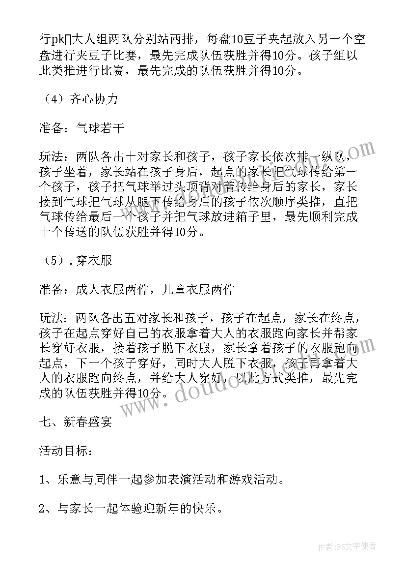 2023年大班新年游戏教案 幼儿园大班迎新年亲子活动方案三套(优质5篇)