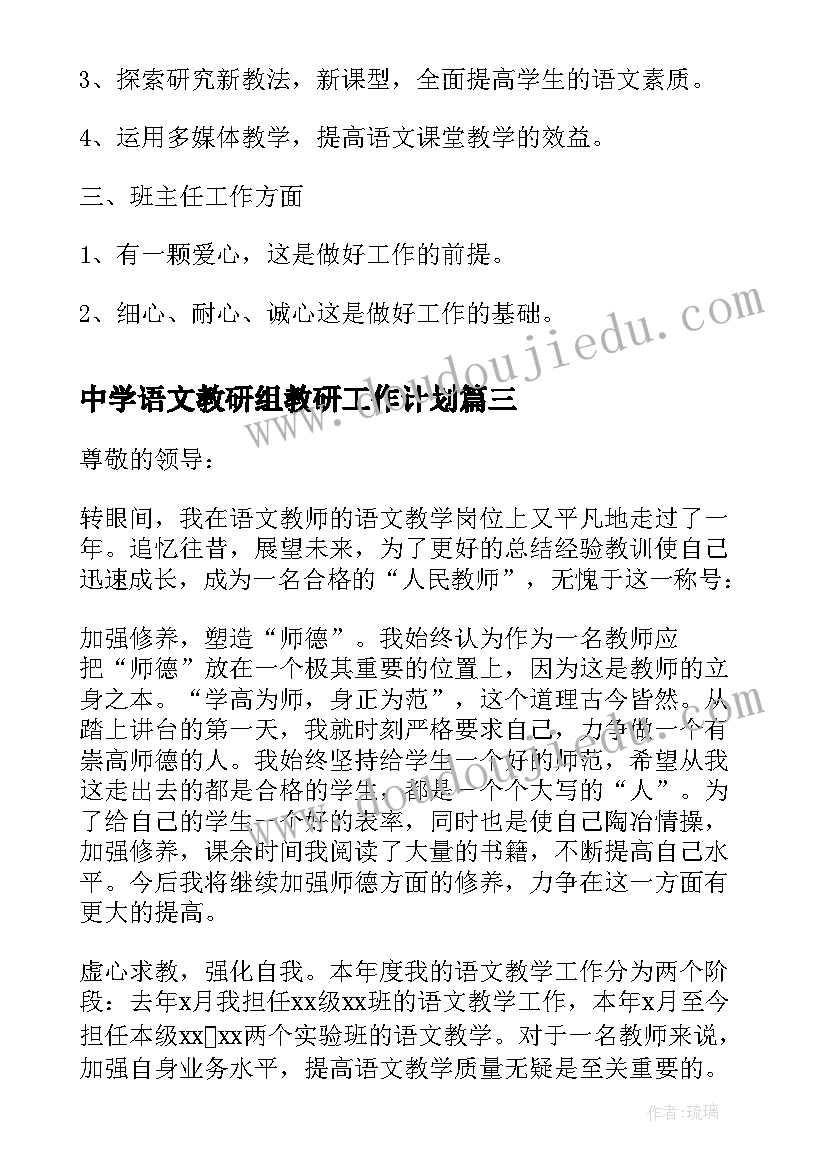 2023年中学语文教研组教研工作计划(实用8篇)