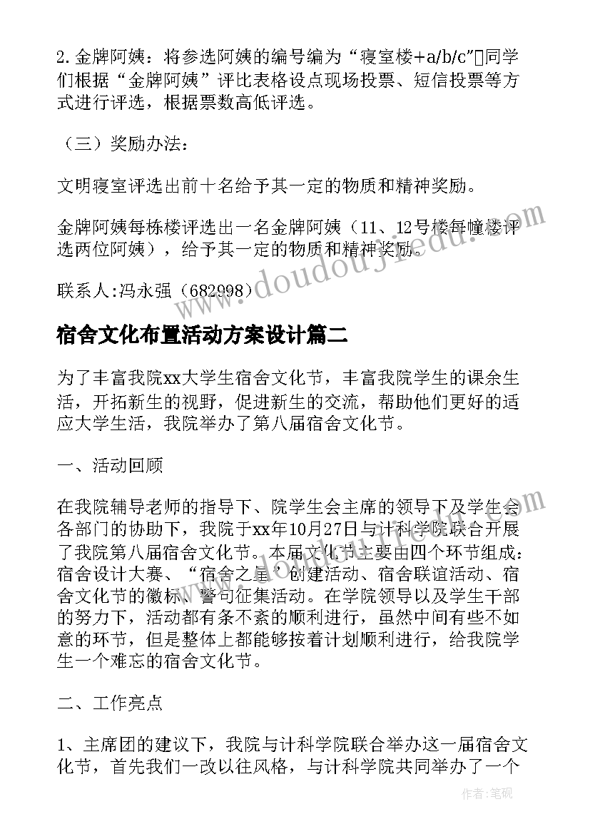 最新宿舍文化布置活动方案设计(汇总5篇)