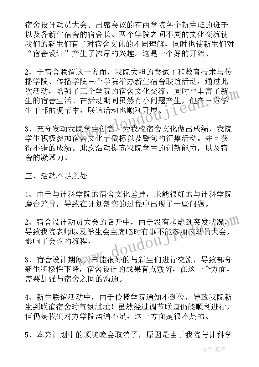 最新宿舍文化布置活动方案设计(汇总5篇)