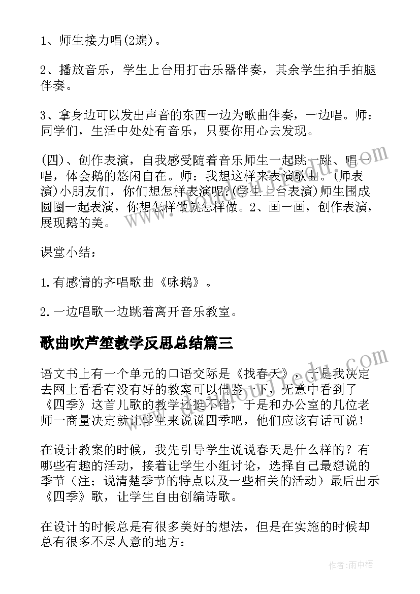 最新歌曲吹芦笙教学反思总结 歌曲苏珊娜教学反思(通用5篇)