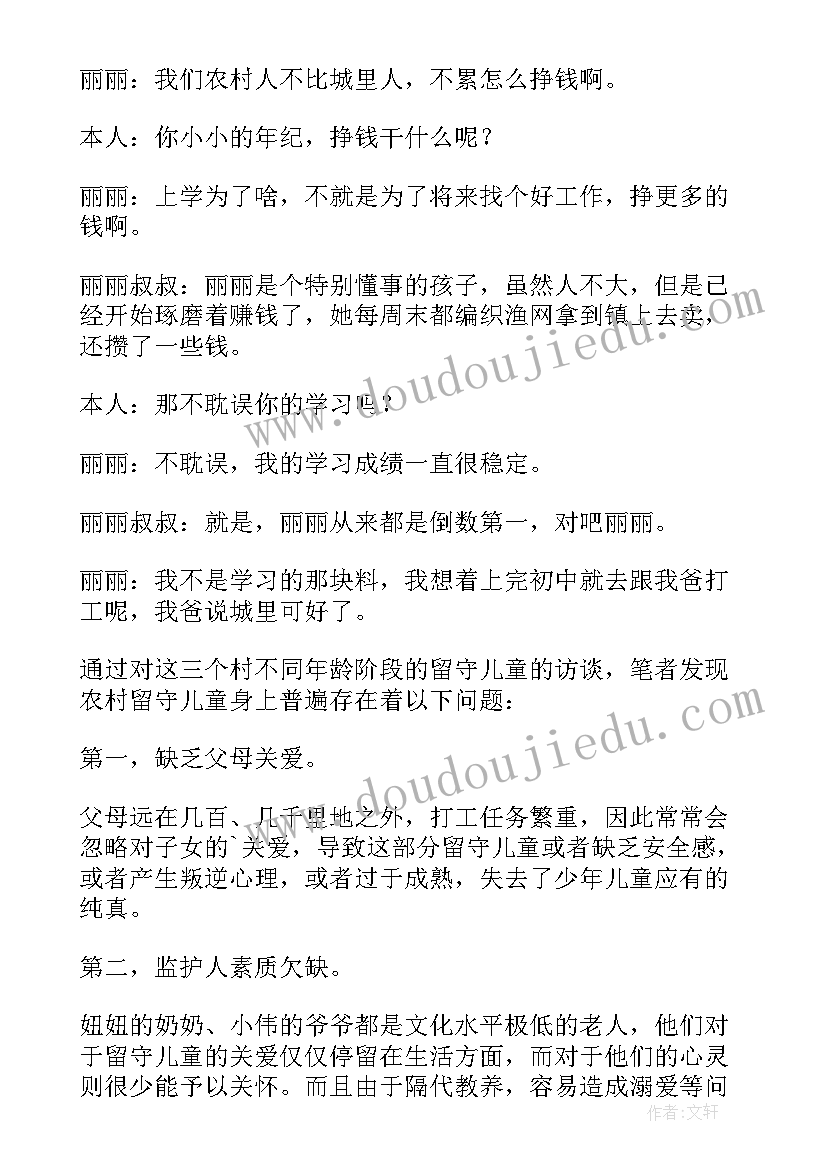 2023年探望留守儿童活动总结 留守儿童社会实践报告(模板5篇)