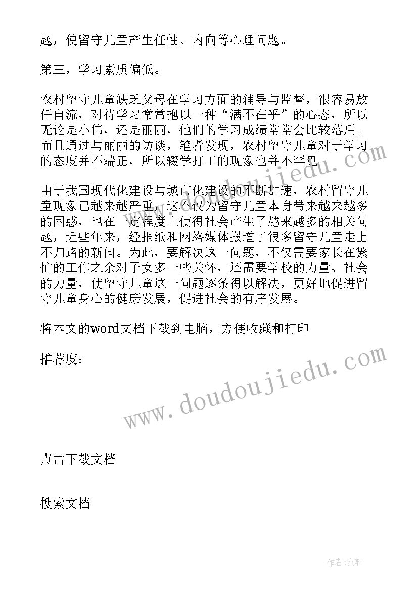 2023年探望留守儿童活动总结 留守儿童社会实践报告(模板5篇)