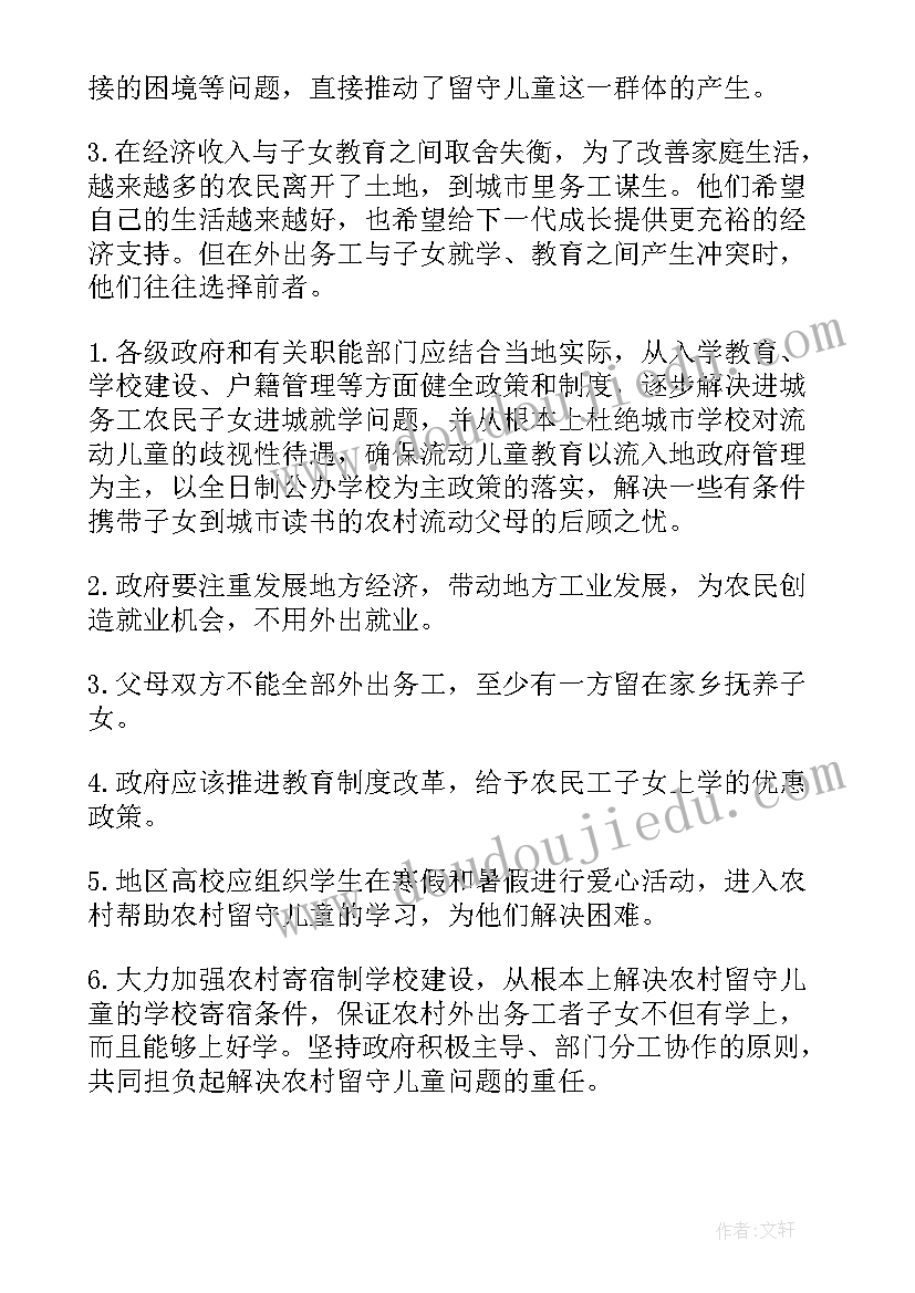 2023年探望留守儿童活动总结 留守儿童社会实践报告(模板5篇)