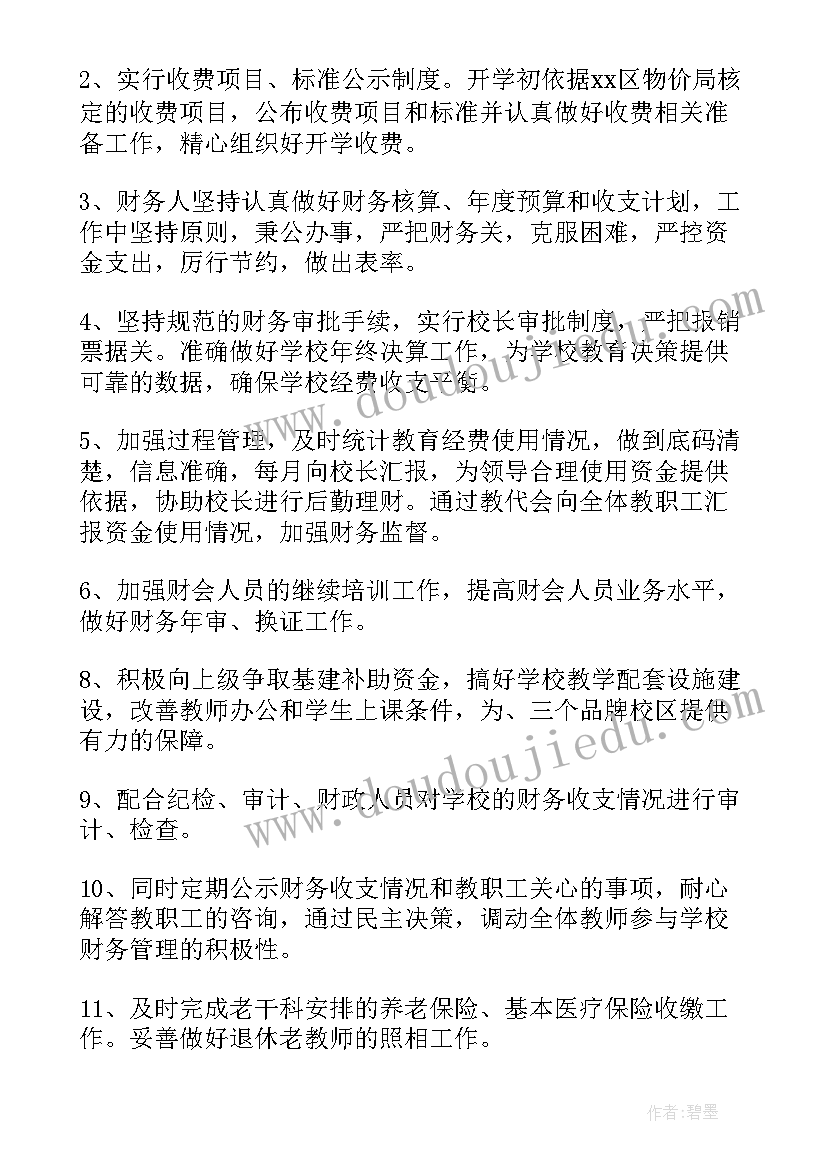 后勤党支部简介 高中后勤工作计划(大全10篇)