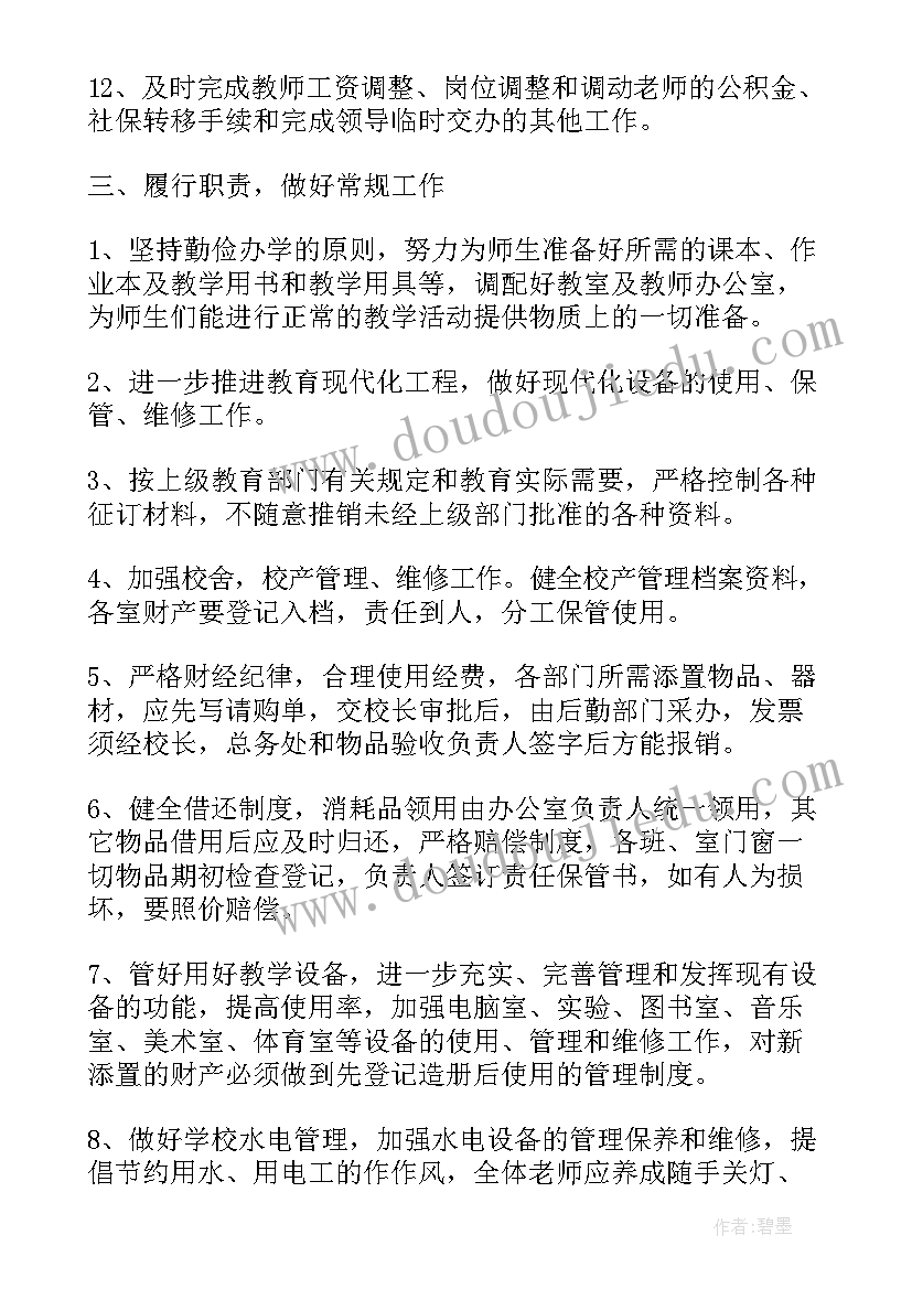 后勤党支部简介 高中后勤工作计划(大全10篇)