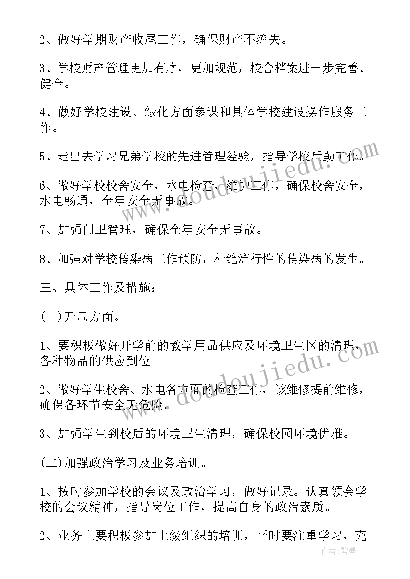 后勤党支部简介 高中后勤工作计划(大全10篇)