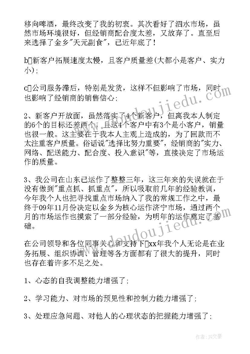 2023年贷款销售总结报告(优秀5篇)