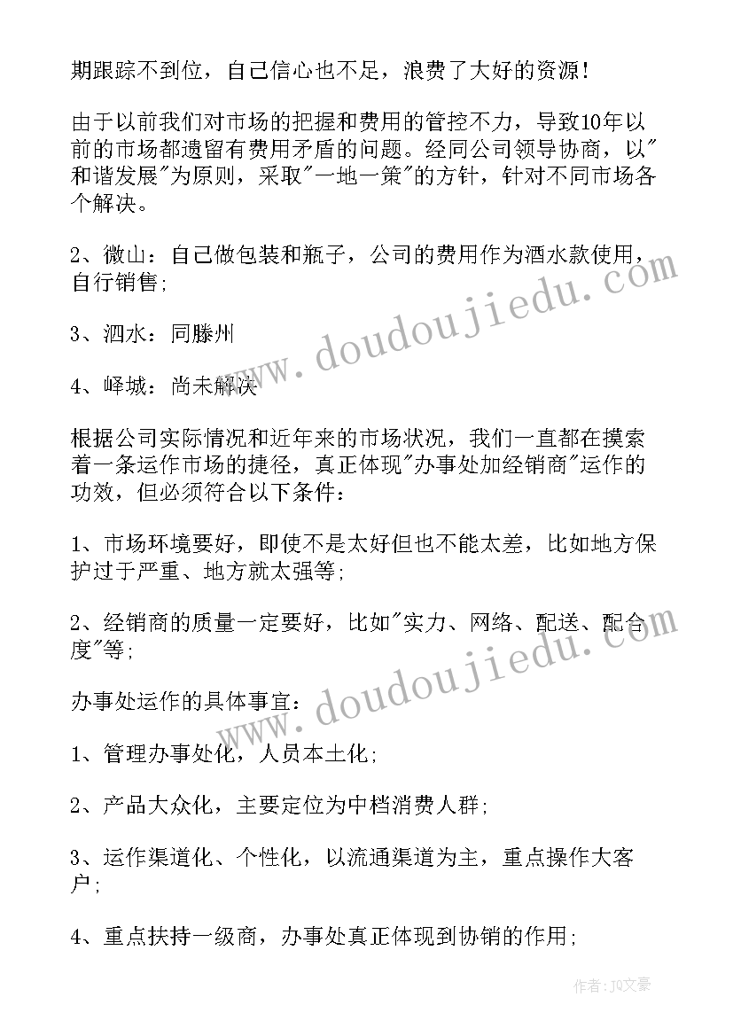 2023年贷款销售总结报告(优秀5篇)