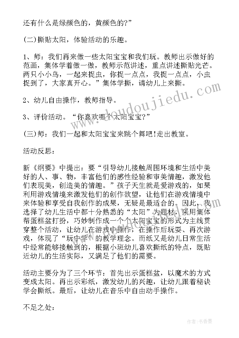 2023年小班给太阳宝宝打电话教学反思(模板5篇)