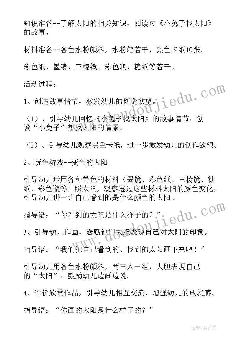 2023年小班给太阳宝宝打电话教学反思(模板5篇)