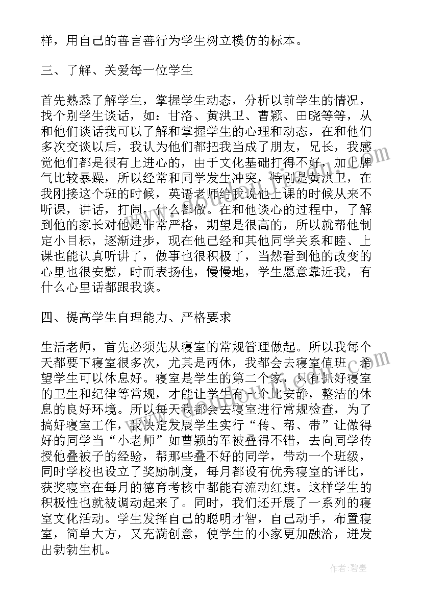 生活委述职报告(模板5篇)