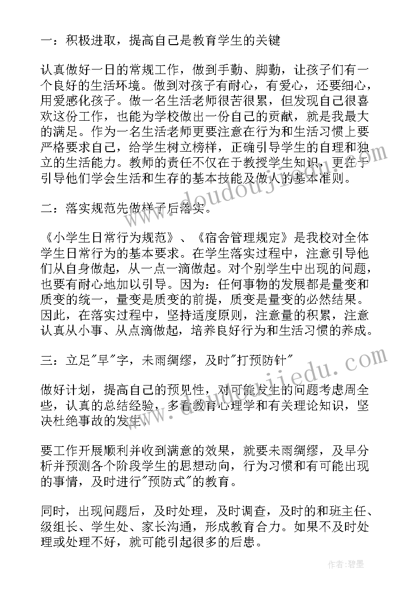 生活委述职报告(模板5篇)