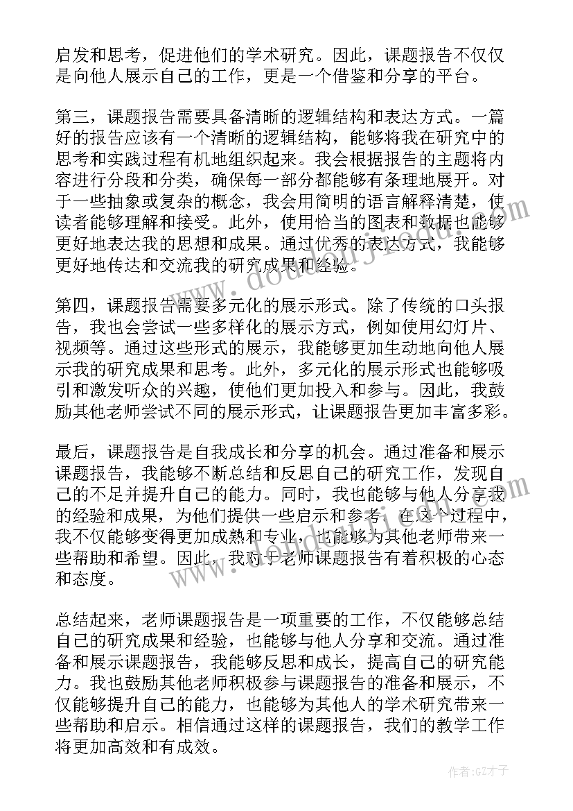 最新课题结题报告包括哪些内容(汇总8篇)