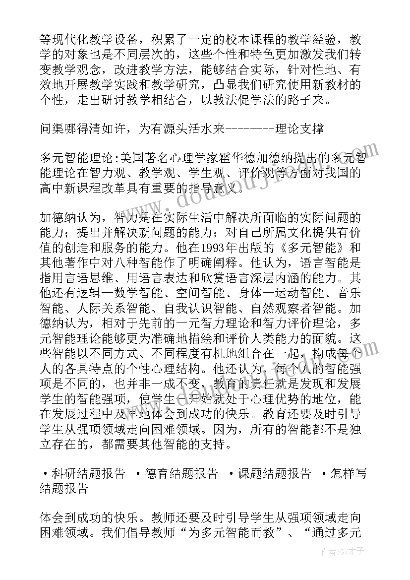 最新课题结题报告包括哪些内容(汇总8篇)