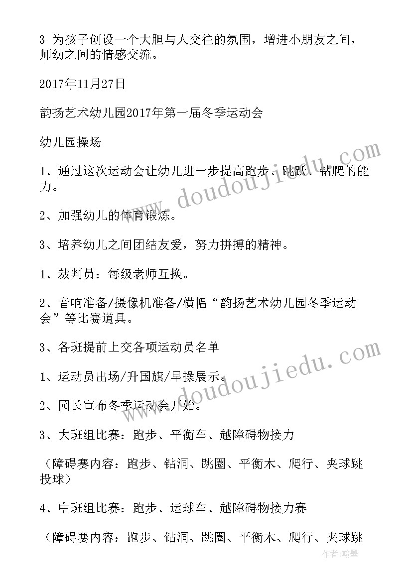 最新高中冬季运动会活动方案设计 冬季运动会活动方案(汇总6篇)