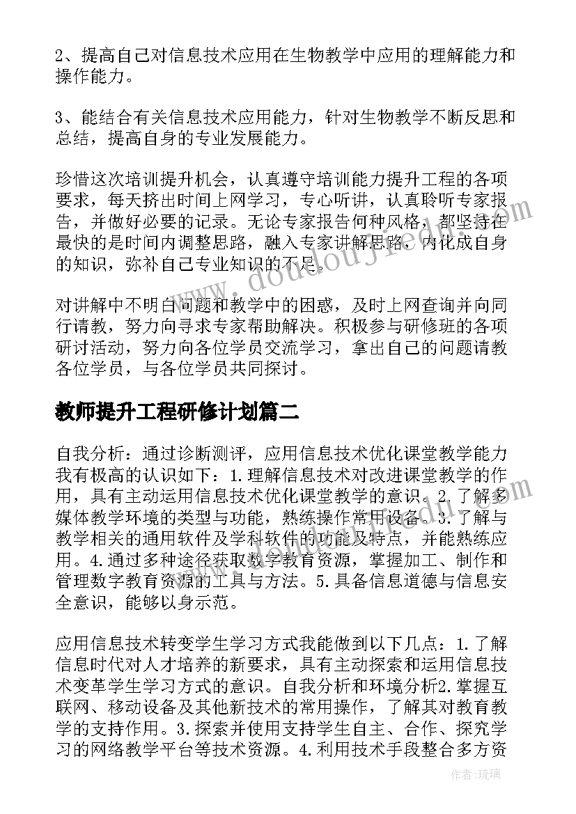 2023年教师提升工程研修计划 提升工程数学校本研修计划(优秀5篇)