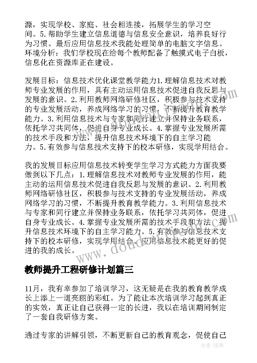 2023年教师提升工程研修计划 提升工程数学校本研修计划(优秀5篇)