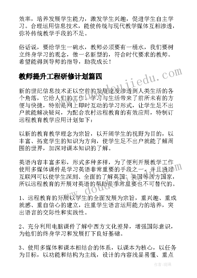 2023年教师提升工程研修计划 提升工程数学校本研修计划(优秀5篇)