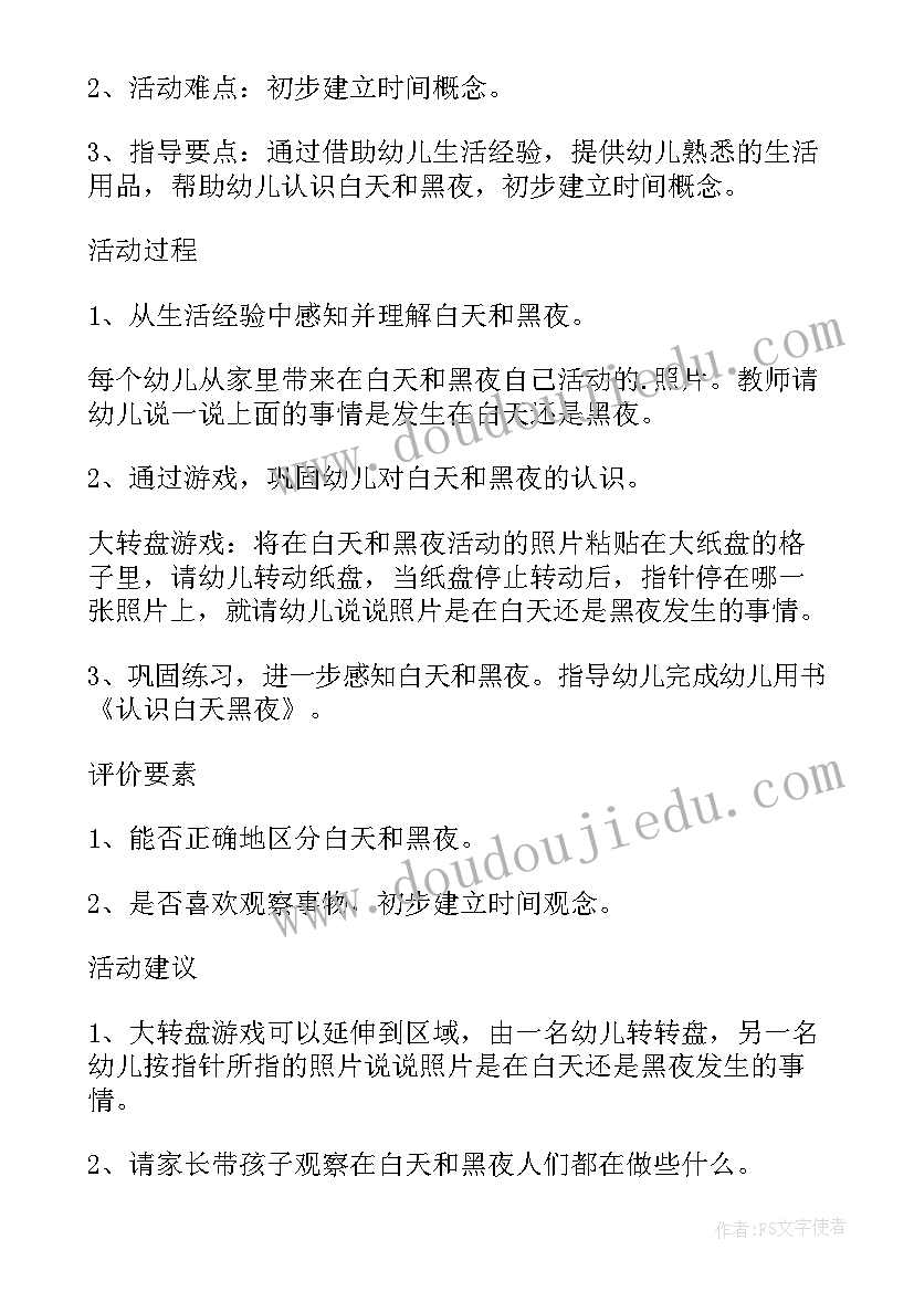 2023年不怕黑活动反思 大班教案及教学反思白天和黑夜(优质5篇)