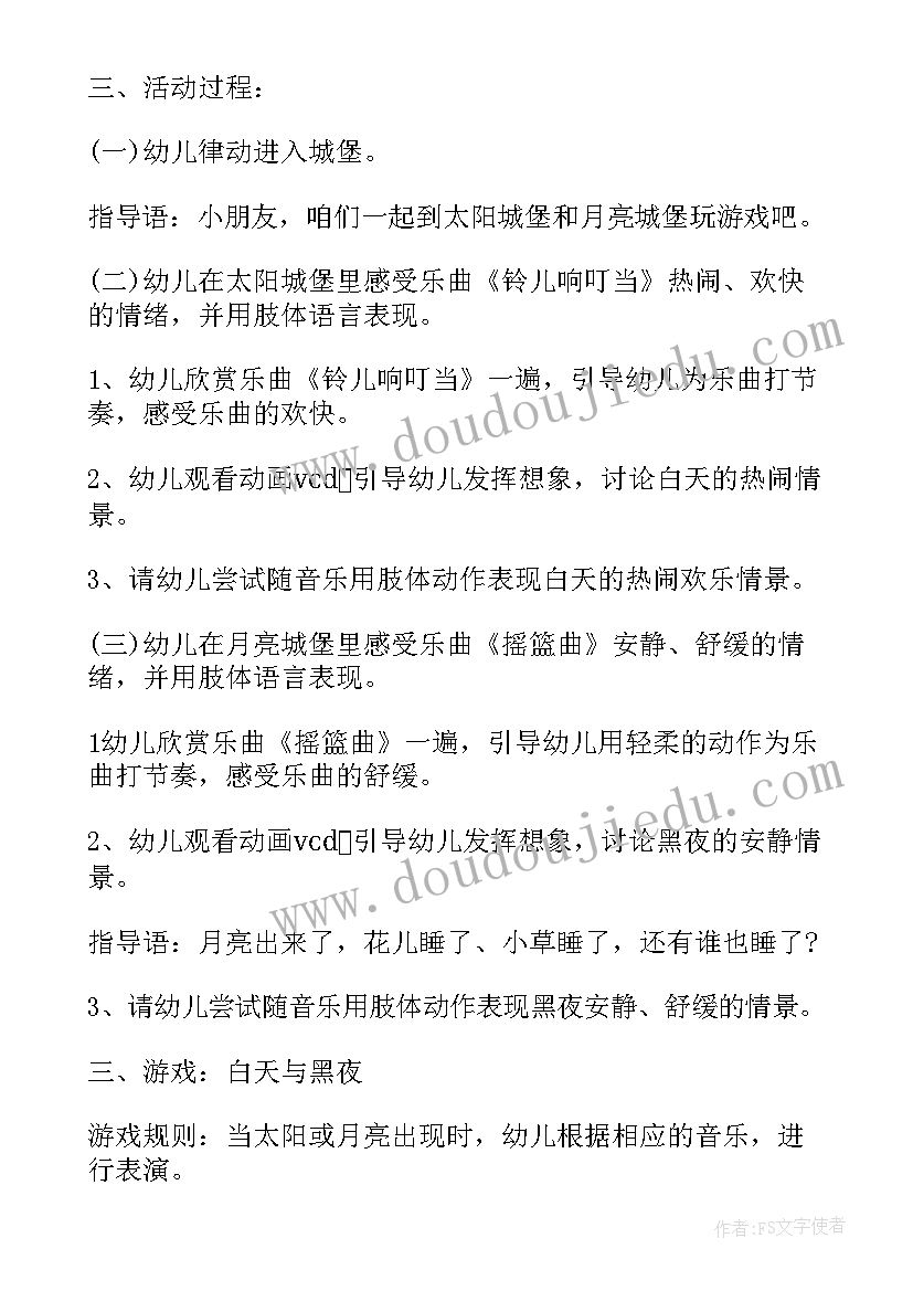 2023年不怕黑活动反思 大班教案及教学反思白天和黑夜(优质5篇)