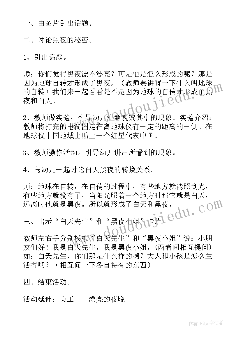 2023年不怕黑活动反思 大班教案及教学反思白天和黑夜(优质5篇)