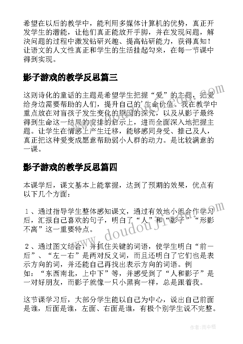 影子游戏的教学反思(优质10篇)