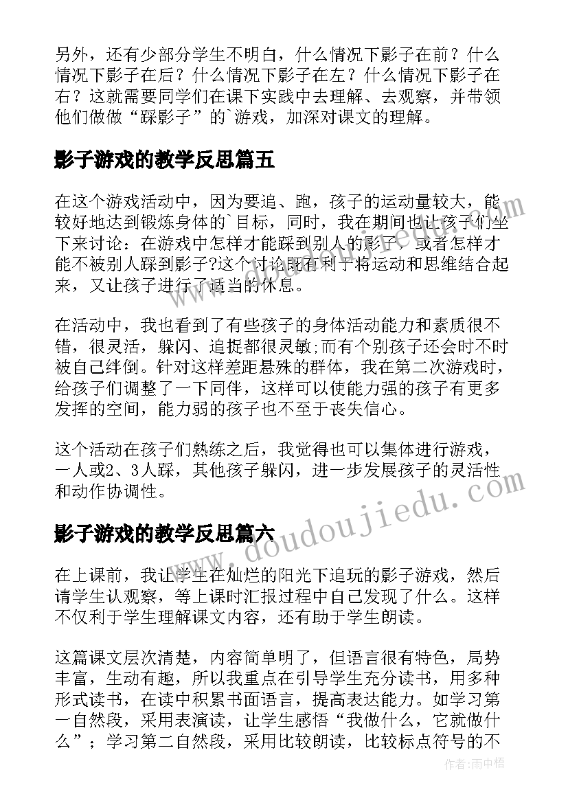 影子游戏的教学反思(优质10篇)