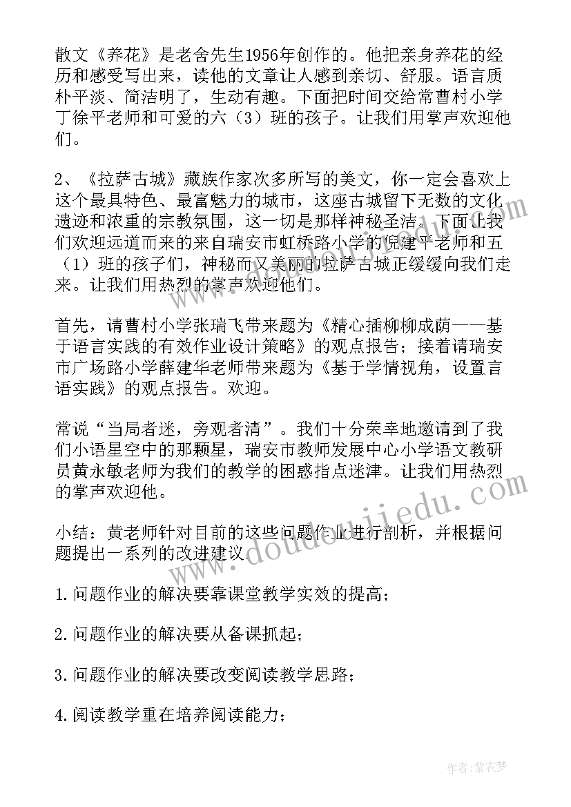 民族团结活动主持词结束语(优秀10篇)