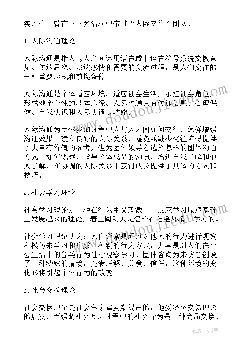 2023年团体心理辅导活动策划方案(精选5篇)