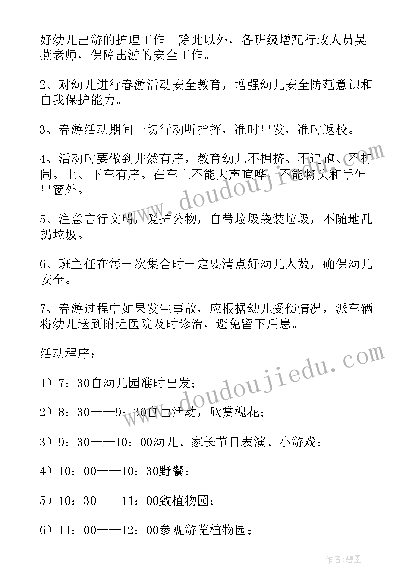 护绿活动教案(实用8篇)