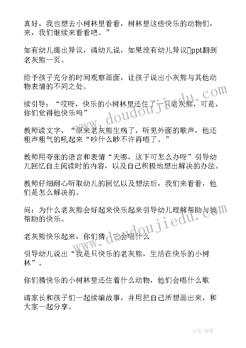 护绿活动教案(实用8篇)