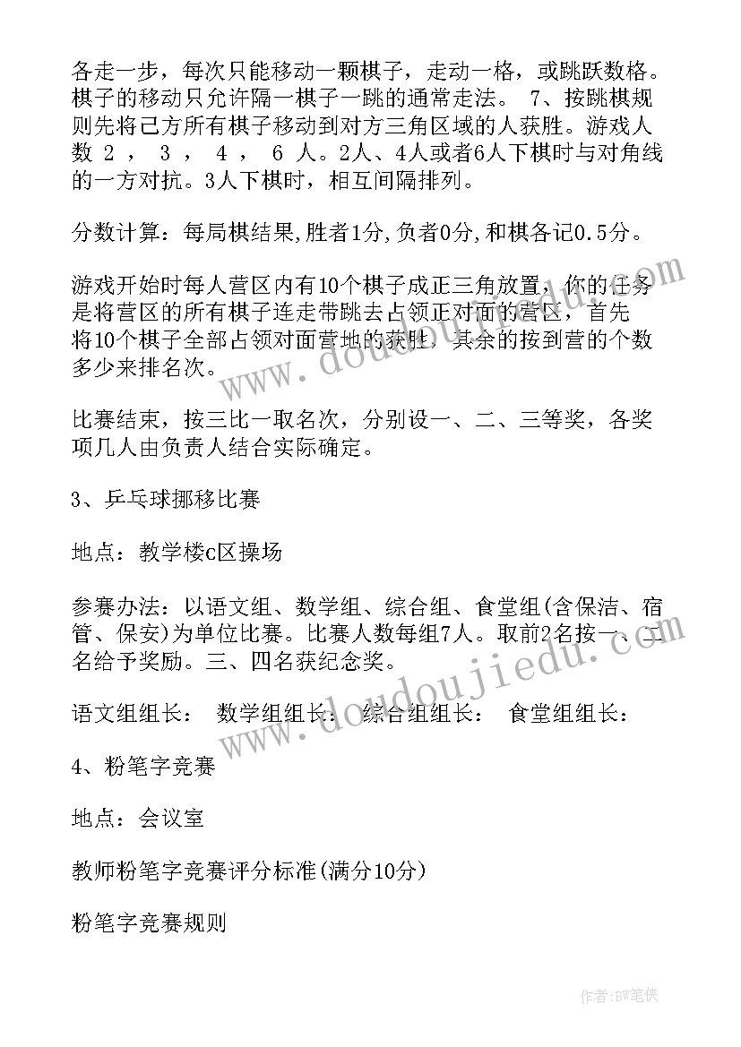 2023年小学元旦庆祝活动方案 小学教师元旦庆祝活动方案(汇总5篇)