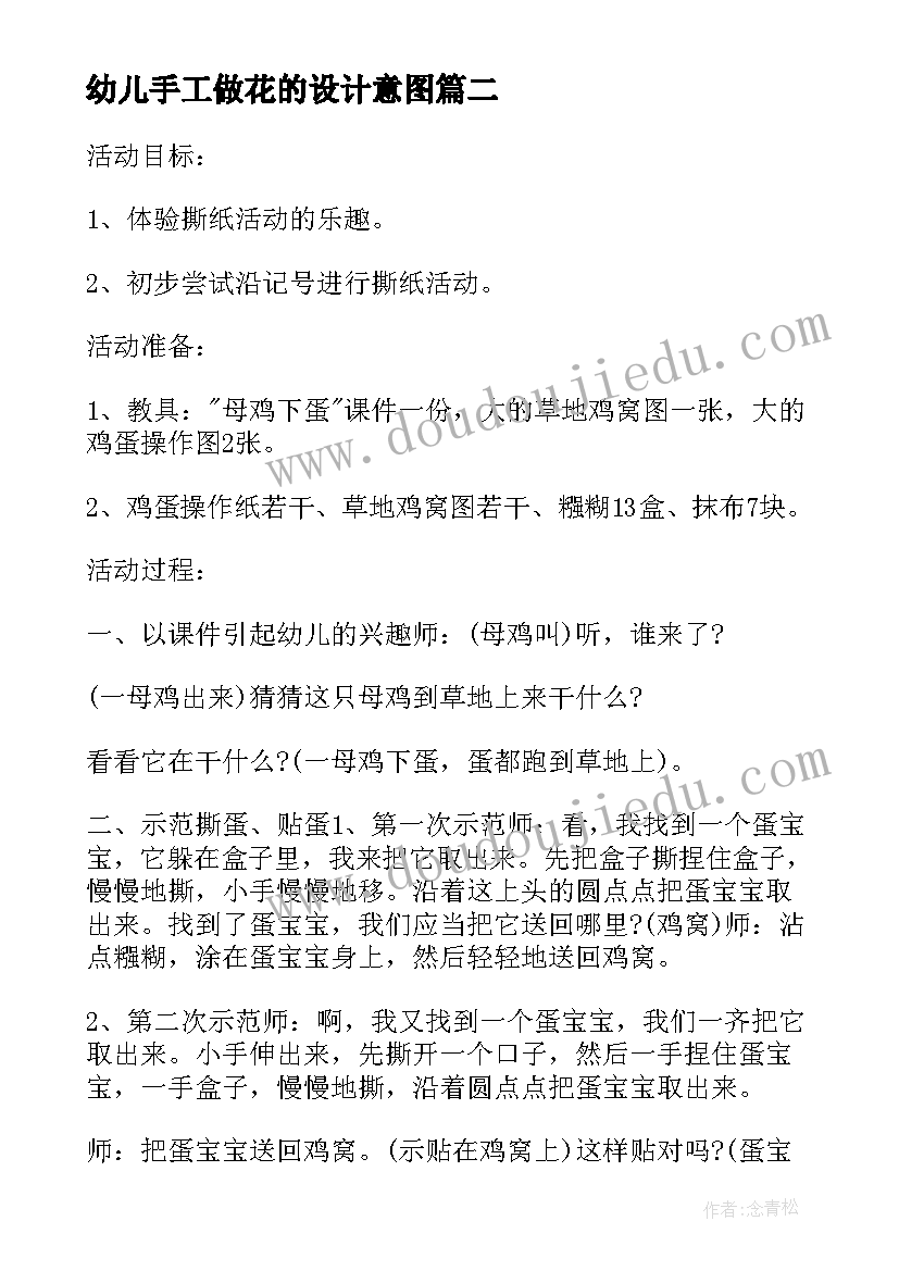 幼儿手工做花的设计意图 幼儿园手工活动教案(优质8篇)