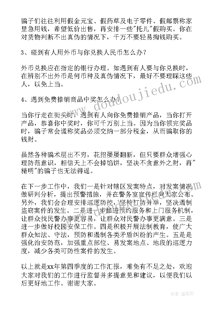 2023年机关民警述职述廉报告(优质6篇)