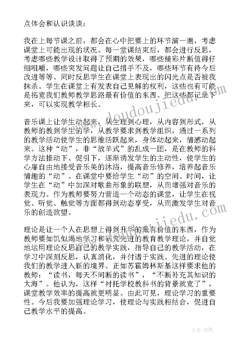 2023年一二三四歌 音乐教学反思(优秀7篇)