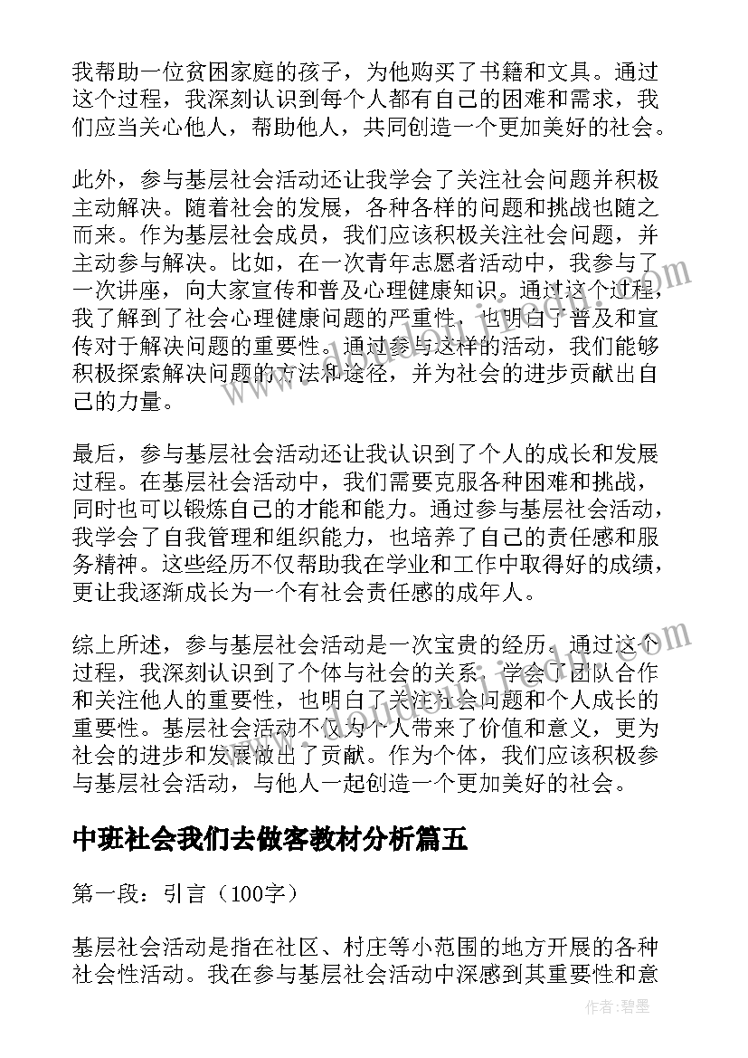 中班社会我们去做客教材分析 高中寒假社会活动心得体会(汇总7篇)