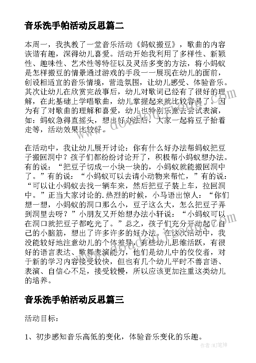 音乐洗手帕活动反思 小班音乐活动喂鸡教学反思(实用7篇)