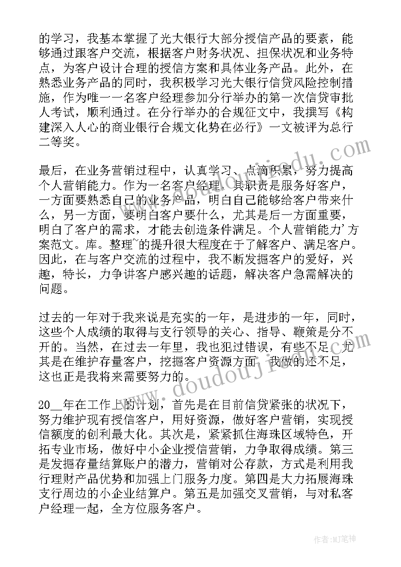 最新个人客户识别九要素 银行客户经理个人述职报告(实用5篇)