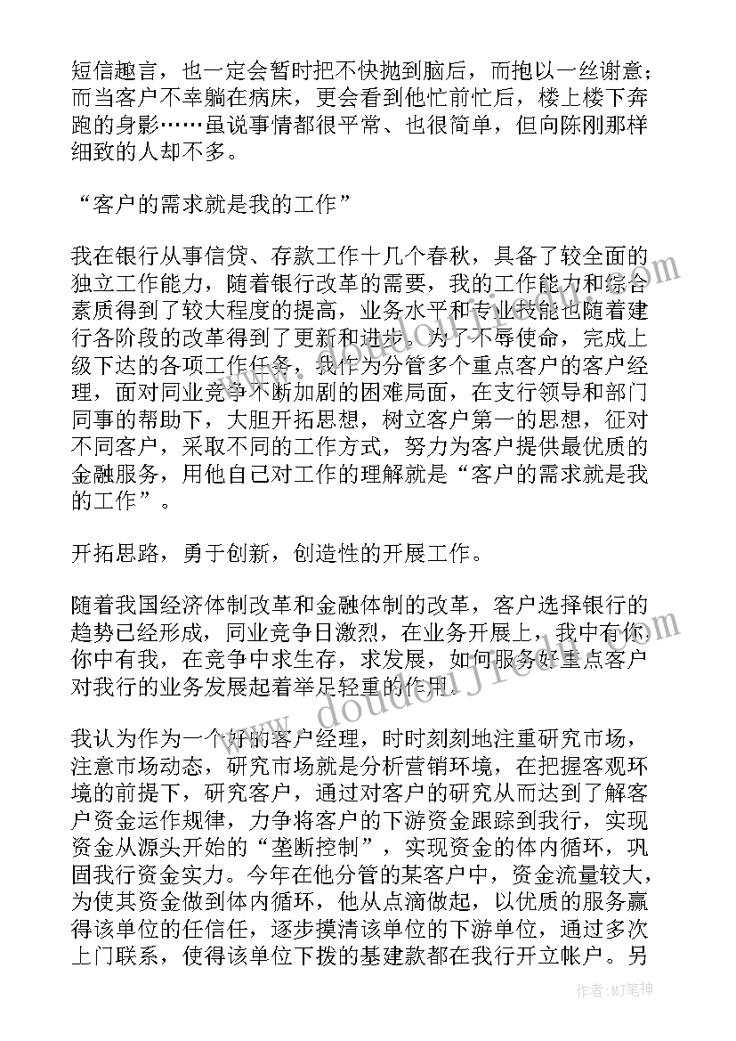 最新个人客户识别九要素 银行客户经理个人述职报告(实用5篇)