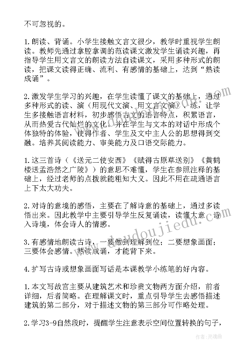 2023年跨越式教学反思 六年级语文教学反思(通用8篇)