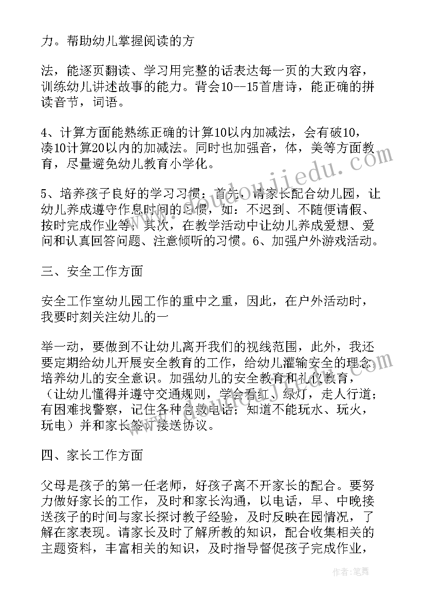 2023年幼儿园学期计划春季计划学前班 幼儿园春季教师个人工作计划(优秀5篇)