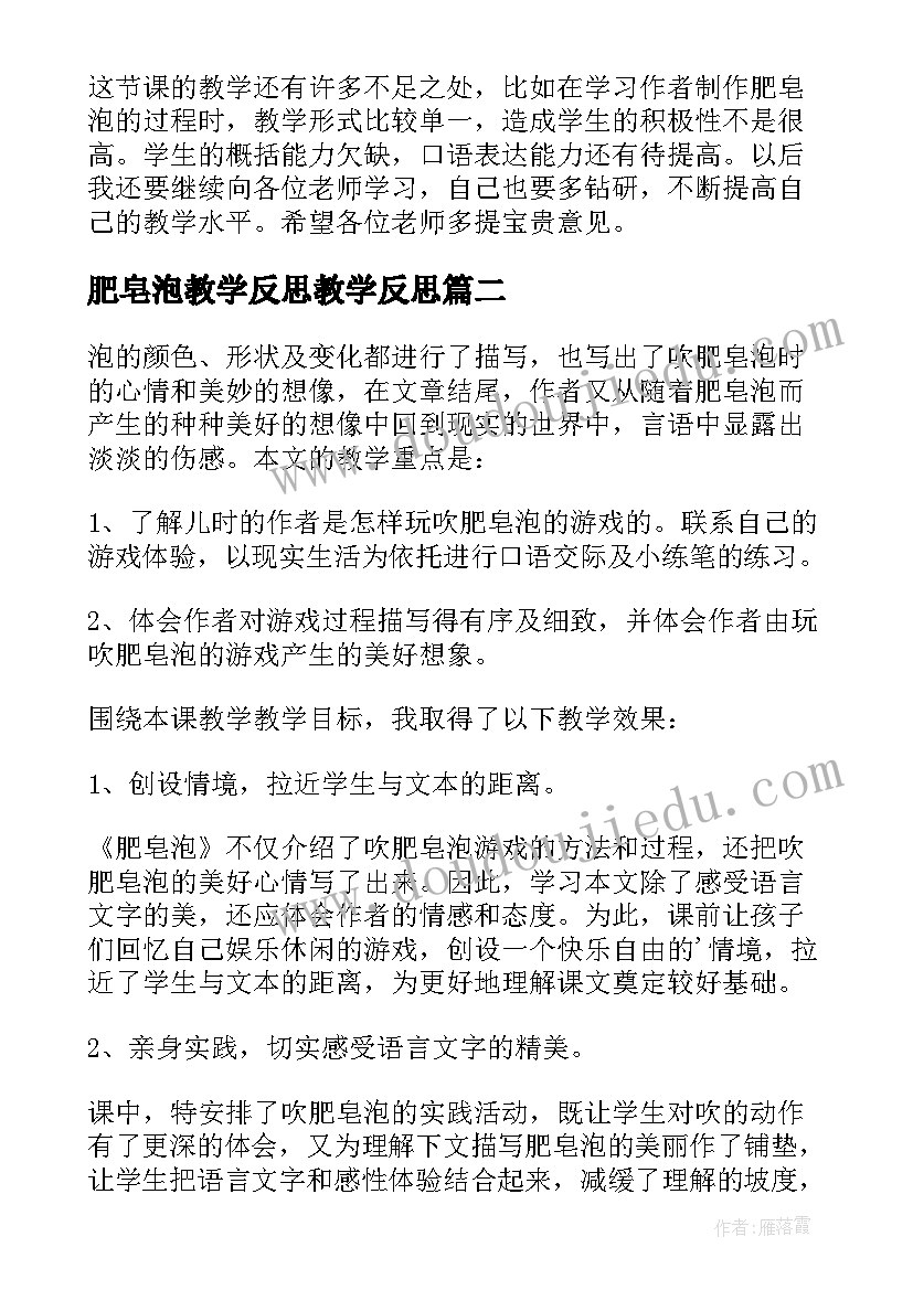 最新肥皂泡教学反思教学反思(大全5篇)