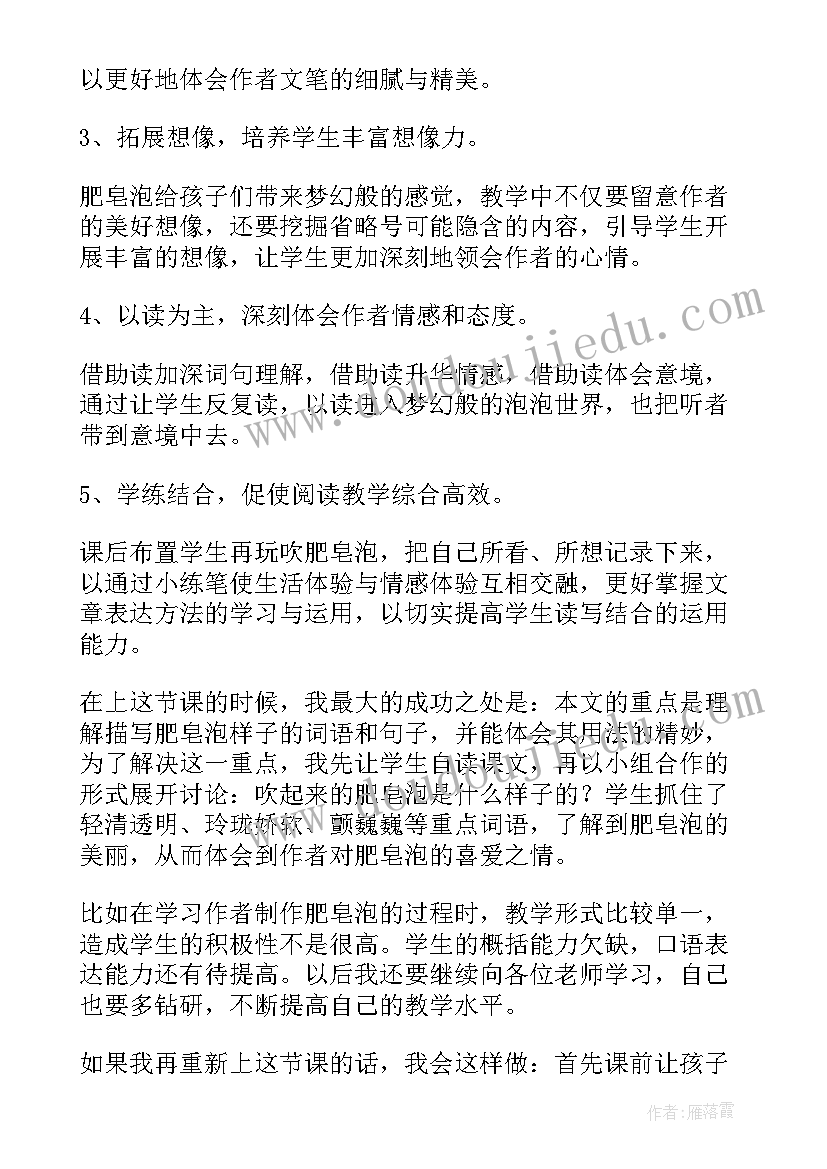 最新肥皂泡教学反思教学反思(大全5篇)