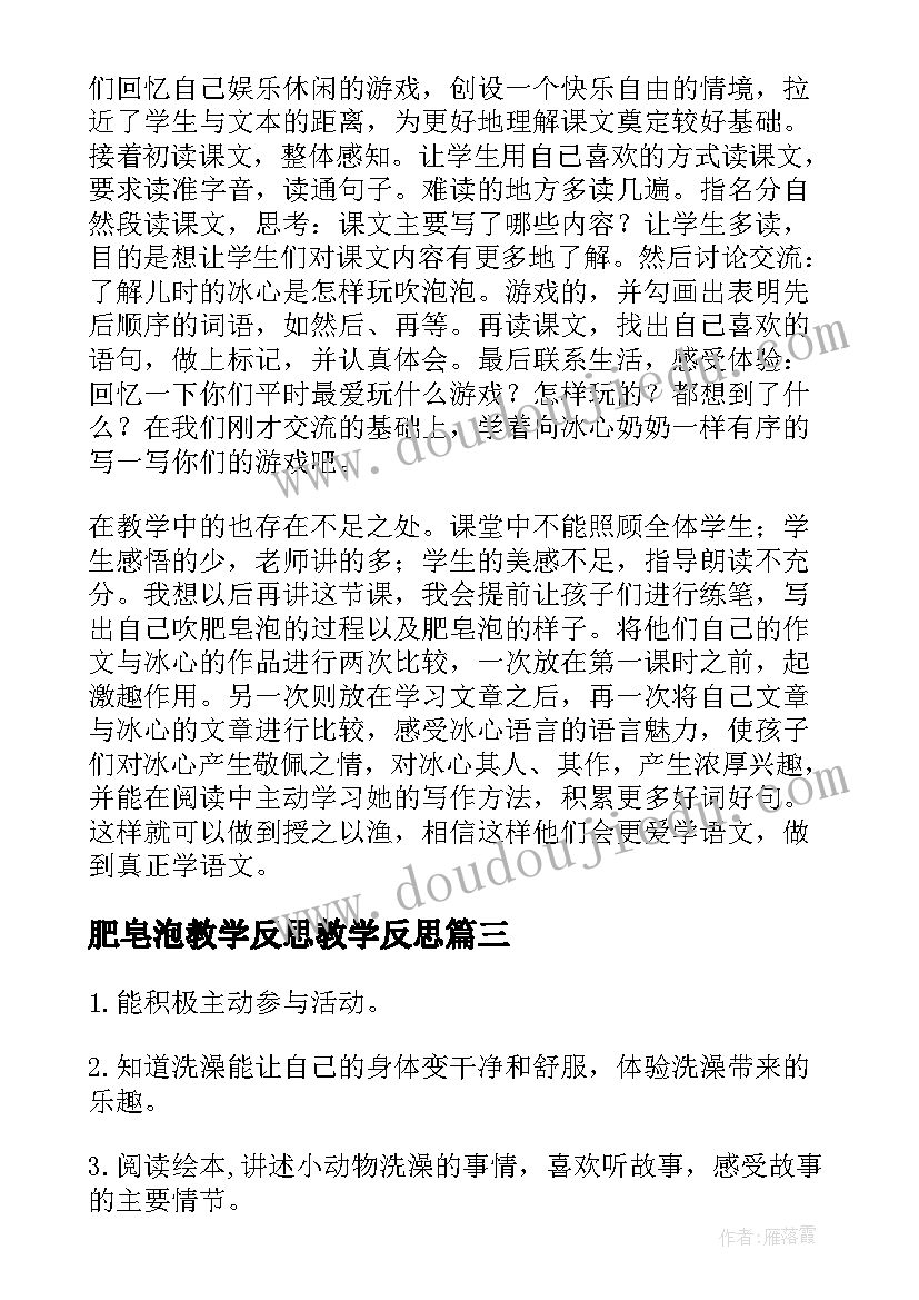 最新肥皂泡教学反思教学反思(大全5篇)