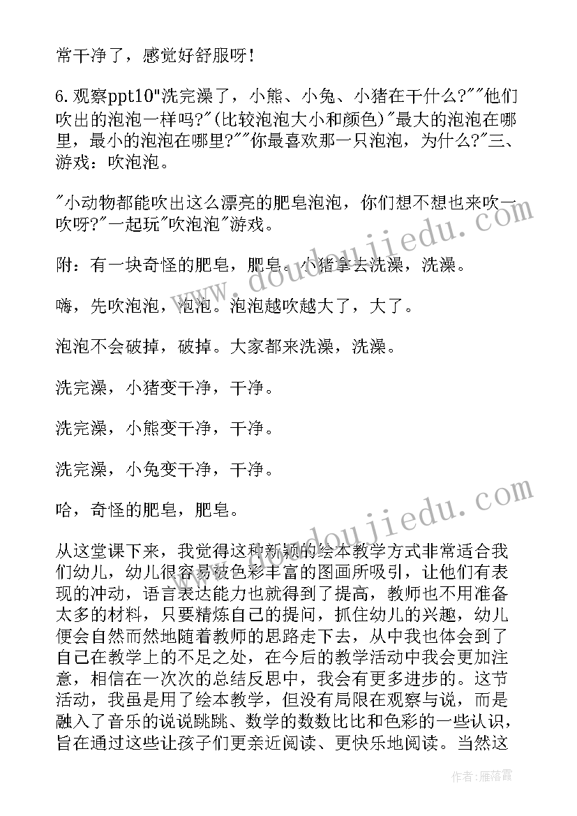 最新肥皂泡教学反思教学反思(大全5篇)