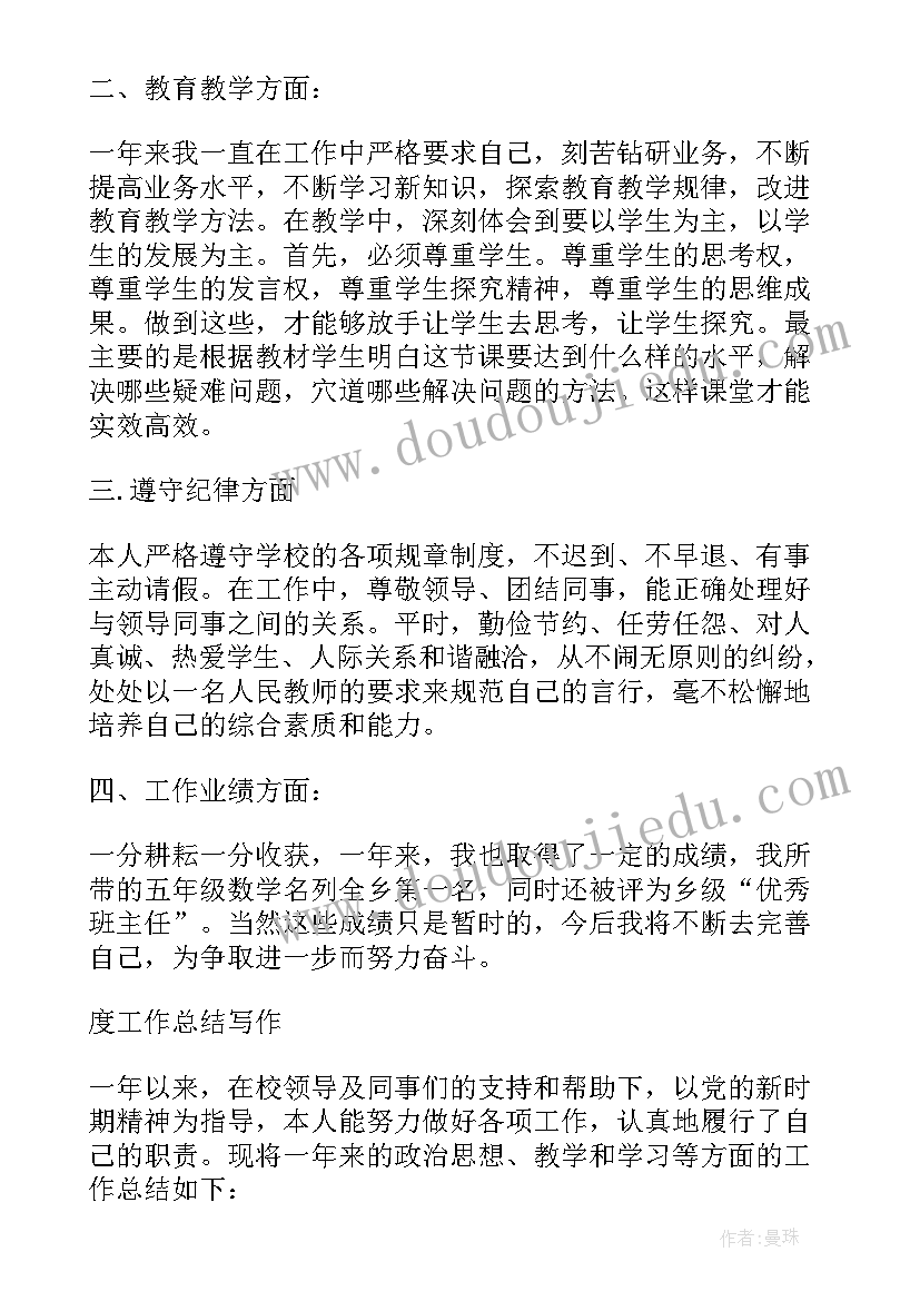 班主任老师工作培训总结报告(精选5篇)